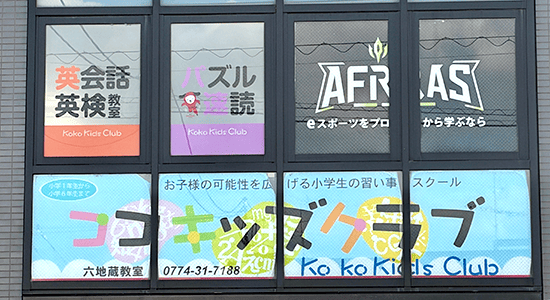 京都府宇治市のeスポーツスクールAFRASヒーローズ京都宇治校の教室の外観